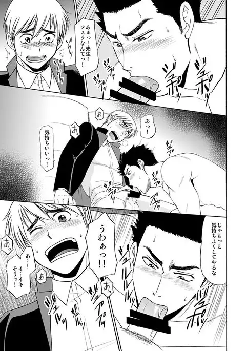 Taiiku no Sensei wa Boku no 〇〇〇!! 2