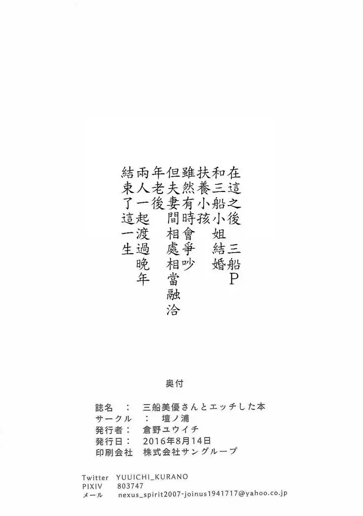 Mifune Miyu-san to Ecchi shita Hon