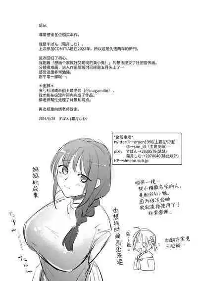 Oshiego ni Ijimerareteiru. | 我正在被学生霸凌。