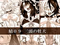 [Isaki (Shimesaba)] 鯖09:三頭の牡犬