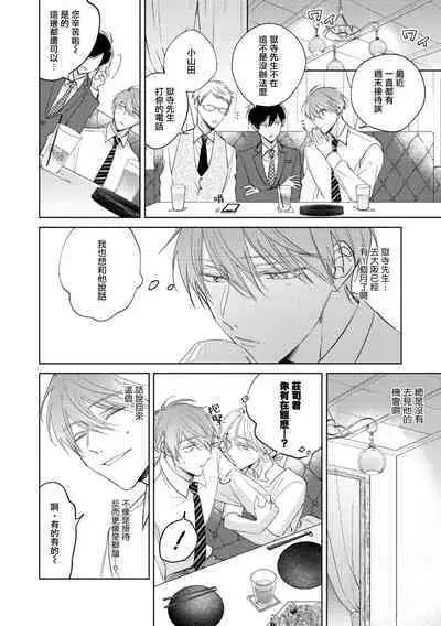 [Arata Licca] Oni Joushi Gokudera-san wa Abakaretai. | 魔鬼上司·狱寺先生想暴露 Ch. 7-11+加笔 [Chinese] [Digital]