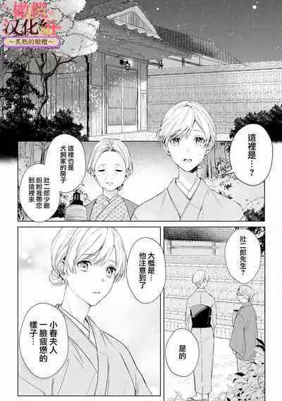 [te de i・yu ki]wakadanna sa ma to hatsukoi yobai～shou ka re ta to no atsu i yubisaki ～1~4|少东家和初恋结婚～焦急的人 炙热的指尖1~4[Chinese] [橄榄汉化组]