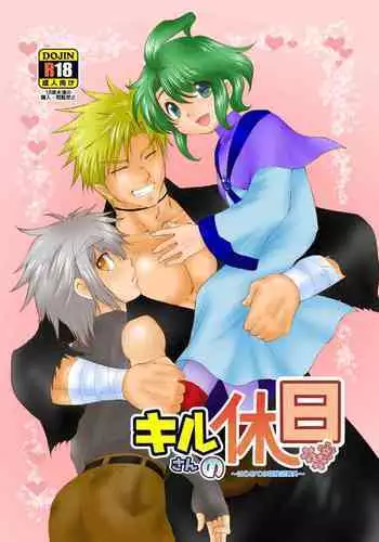 Kiru san no Kyuujitsu~Hajimete no Boukenki Bangai Hen~