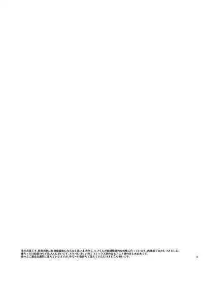 Ritsu to Boku Dake no, Mainasu 2 ℃ no