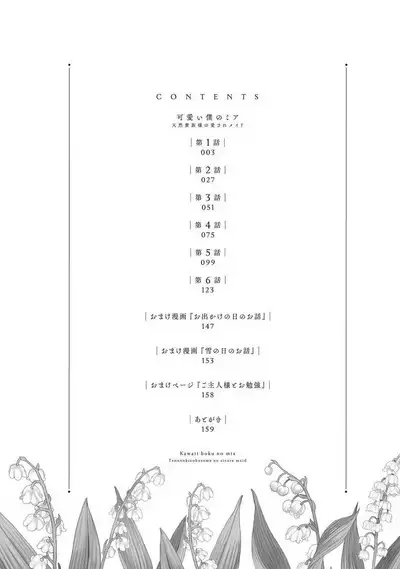 [tsugumi] Kawaii Boku no Mia Tennen Kizoku-sama no Aisare Maid | 我可愛的米婭 為天然貴族所愛的女僕 1-5 [Chinese] [莉赛特汉化组]