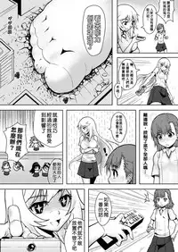 [Kazan no You] Toaru Shingeki no S Railgun (Toaru Kagaku no Railgun) [Chinese]