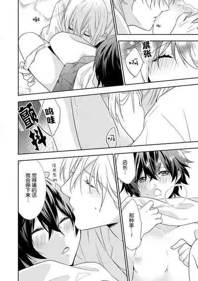 [Fumimaro] Bijin tenchō (otoko) to baito-chan 〜 kon'ya, honki dashite mo ī kashira?〜 | 美男店长和打工妹 ~今夜、可以认真交往吗？~♥♥(Onē danshi no kyūai H ga tomaranai! Ansorojī) [Chinese] [莉赛特汉化组]