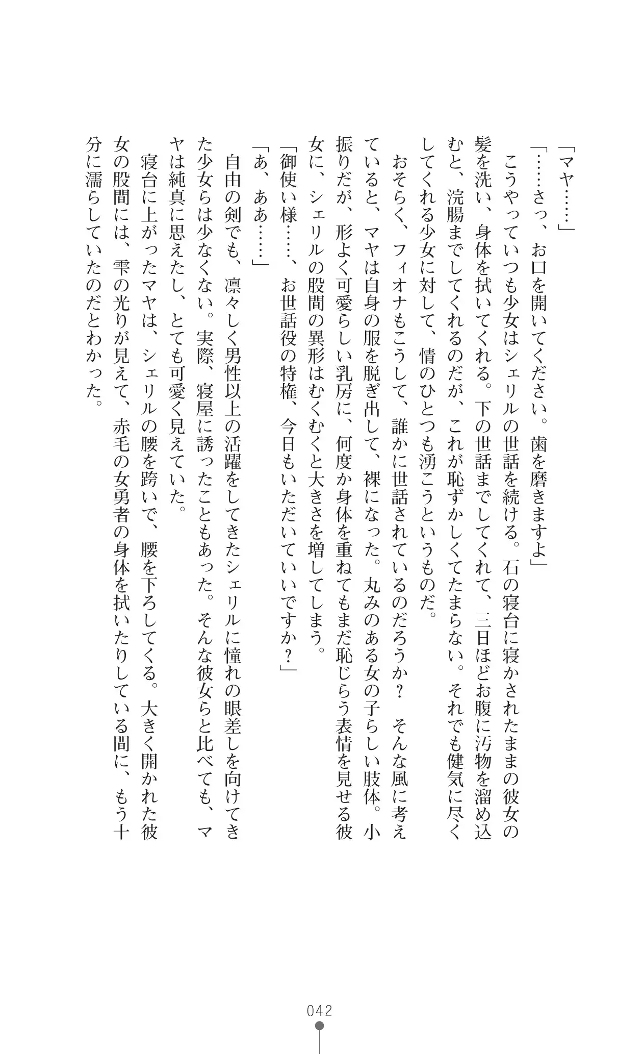 イセリア英雄戦記7 【購入特典】