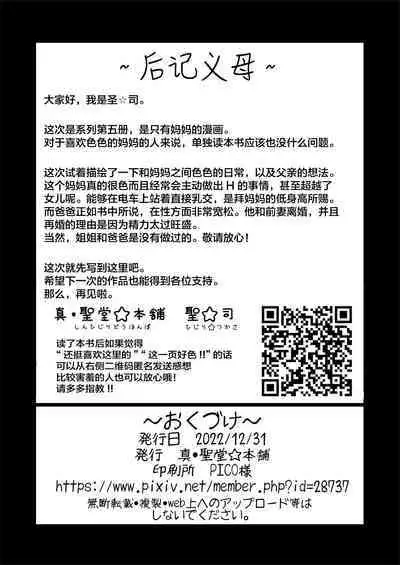 Atarashiku Dekita Mama ga Ero Sugiru Nichijou. | 我的新任妈妈太过色情的日常。