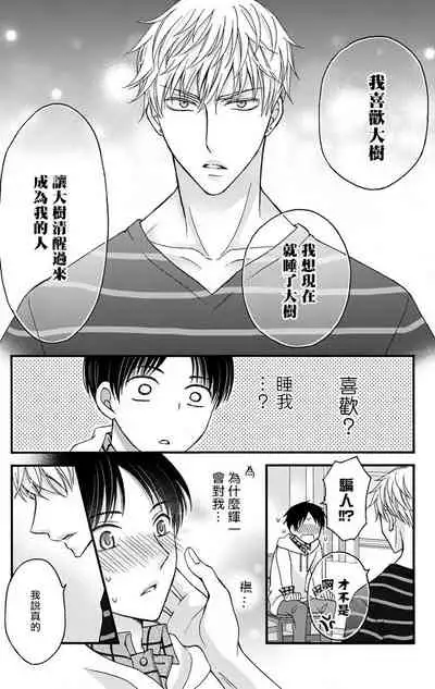 [Mitsuhashi Tomo] Choukyou Kaihatsu Seikatsu ~Kimi ga Ochiru Made Yamerarenai~ | 调教开发生活~不到你堕落为止决不罢休~ 1-10 [Chinese] [拾荒者汉化组] [Digital]