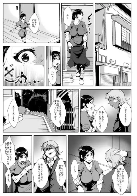 Danna no Yuujin ni Netorareru