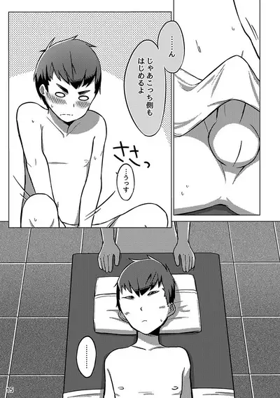 [Steelwire] 同人/マンガ｜少年が銭湯で