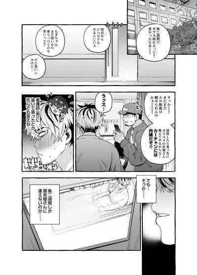 骨折童貞つまみ食いナース♂