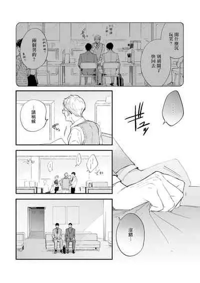 [Nanasaki Ryosuke, Tsukizuki Yoshi] Boku ga Otto ni Deau made | 直到我遇到我的丈夫 Ch. 1-10 完结 [Chinese] [拾荒者汉化组] [Digital]