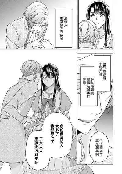 i sekai de migawari hime ni nari haō ni ubawa remashita | 在异世界成为了替身公主被霸王掳走了 1-6