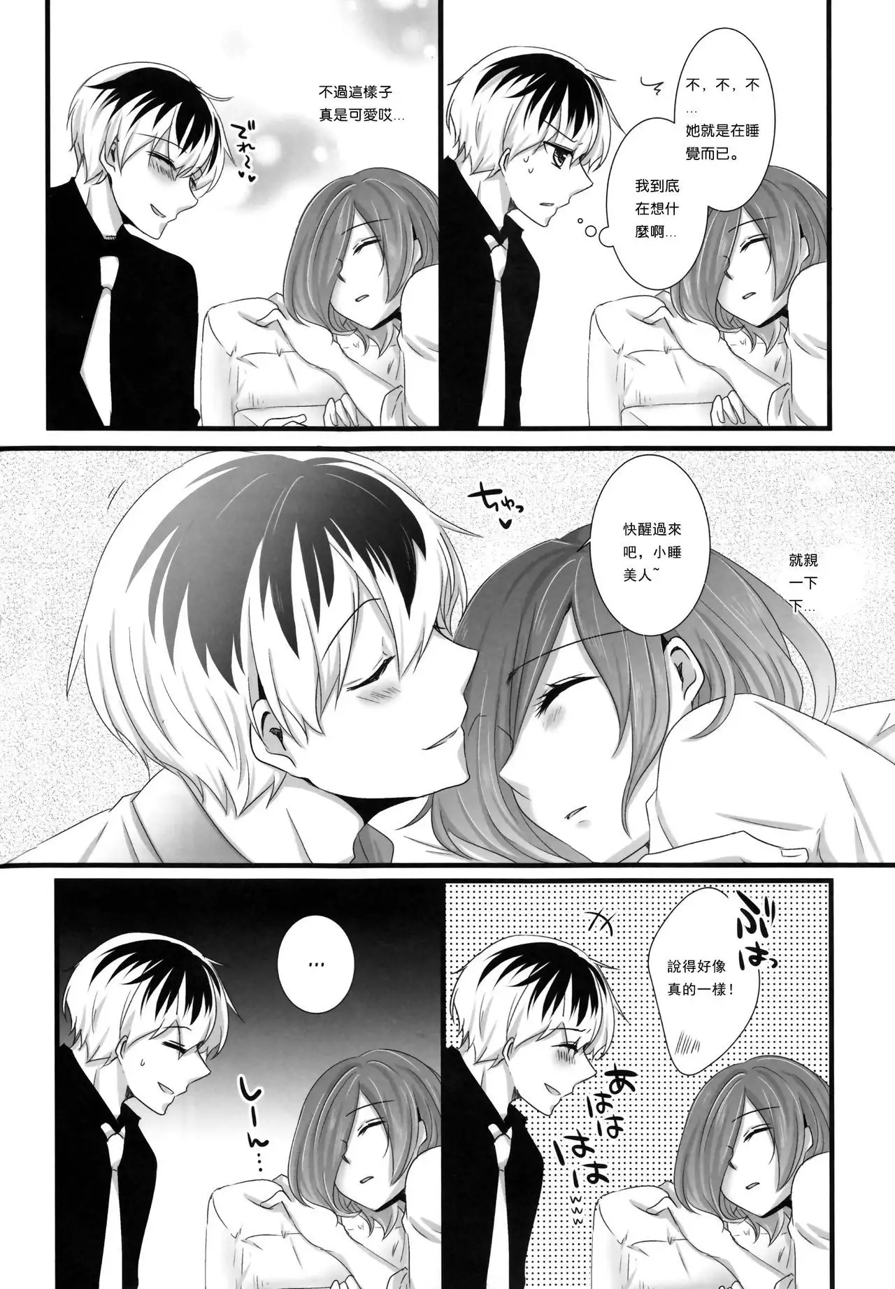 Touka-chan ga Mezamenai!!