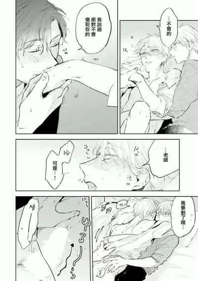 Baka ni Tsukeru Kusuri ga Nai! | 笨蛋没药医 Ch. 4-6