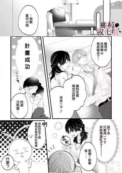 [rera] Inma Nanoni, Tada no Ningen ni An An Nakasarechaimashita~01-02｜明明是淫魔却难以隐忍~01-02[中文] [橄榄汉化组]