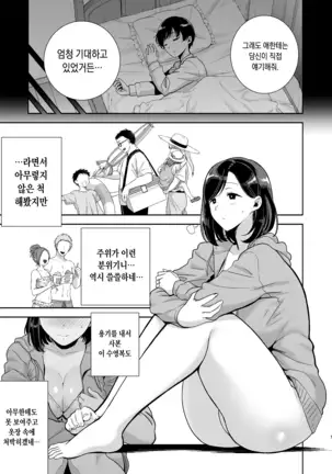 Natsu no Omoide ~Natsu no Ryokousaki de Charao-tachi ni Rinkansareta Tsuma~