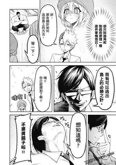 [銀河味めてお] 天獄で悪魔がボクを魅惑する[中国翻译]