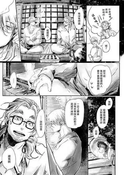 [Ichimatsu Dango] Koharu Biyori ni Hai ga Saku | 小阳春时灰尘盛开 Ch. 1-2 [Chinese] [马栏山汉化组x冒险者公会] [Digital]