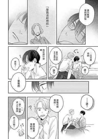 Zettai Koukai Sasemasen kara! | 我绝对不会让你后悔的! Ch. 3