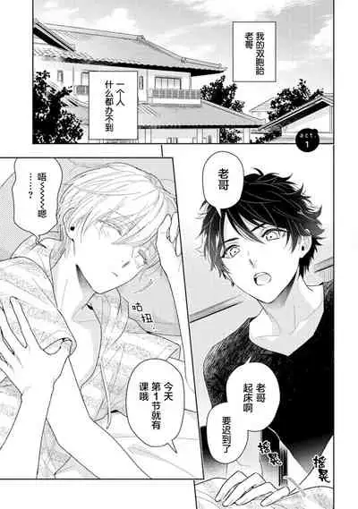 [Mizuhara Zakuro] Aniki no ichiban Oishii Tokoro | 老哥最可口的部位 act.1 [Chinese] [梨子个人汉化] [Digital]