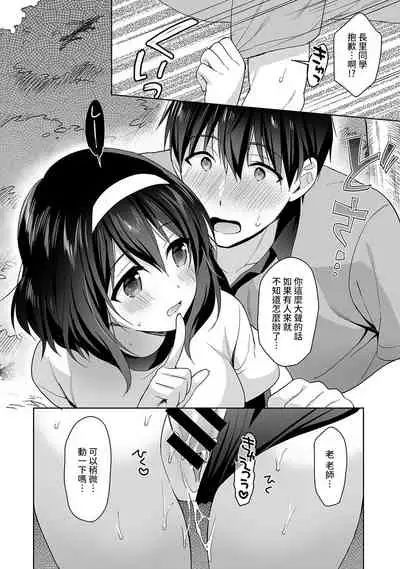 [Fuyuichi Monme] Amayakashi Jouzu no Nagasato-san ~ Hokenshitsu de Yoshi Yoshi Ecchi!~ Ch. 1-12 [Chinese] [裸單騎漢化]