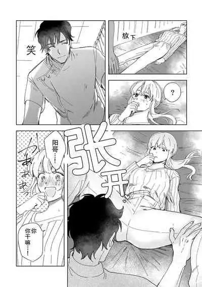 [Ryo] Osananajimi ja tarinai ~ seitai-shi no shigi wa yasashiku zuru i ~ | 无法满足于青梅竹马的关系~推拿师他的指技又厉害又狡猾~ Ch. 1-3 [Chinese] [莉赛特汉化组]