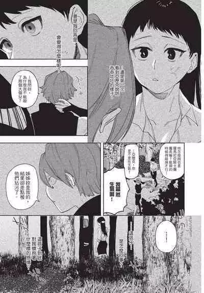 Isekai Trip Saki de Tasuketekureta noha , Hitogoroshi no Syounenn deshita. Jouhan | 在異世界旅途中拯救我的是一名少年殺手