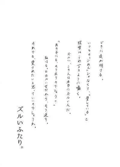 Yoake ni wa,