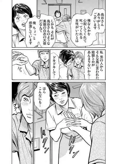 Gikei ni Yobai o Sareta Watashi wa Ikudotonaku Zecchou o Kurikaeshita 1-19