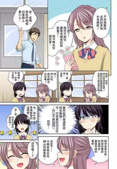 [Uesugi Kyoushirou] Watashi no Ana ni Irecha Dame -Netafuri Shitetara Ikasarechau- | 不可以插進人家的小穴～只是裝睡沒想到卻被插到高潮了～ Ch.1-8 [Chinese]