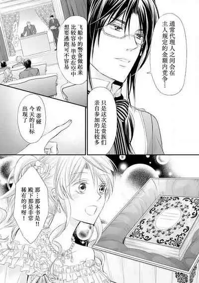 [Kei Shichiri Aimori Shizuku Mogita teringo] Megane Ōji no dekiai × wana ōkyū toshokan no midarana hirusagari | 眼镜王子的溺爱陷阱～王宫图书馆的淫乱午后～甜蜜陷阱 [Chinese] [莉赛特汉化组]