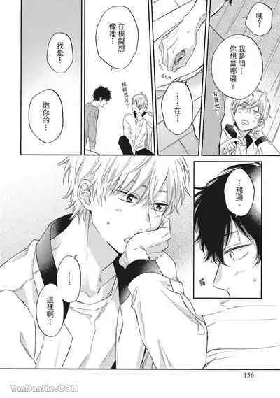 [Kon Shota] Hibi mo Tsumoreba Koi to Naru | 日積月累的戀情 [Chinese] [趙秋鳳] [Digital]