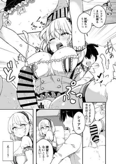 Maguwai Jouzu no Sirius-san