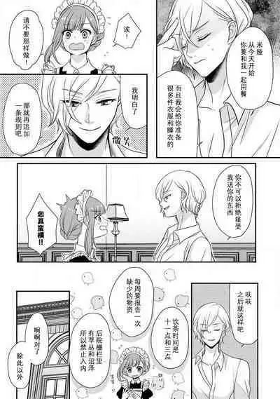 [tsugumi] Kawaii Boku no Mia Tennen Kizoku-sama no Aisare Maid | 我可愛的米婭 為天然貴族所愛的女僕 1-7 [Chinese] [莉赛特汉化组]