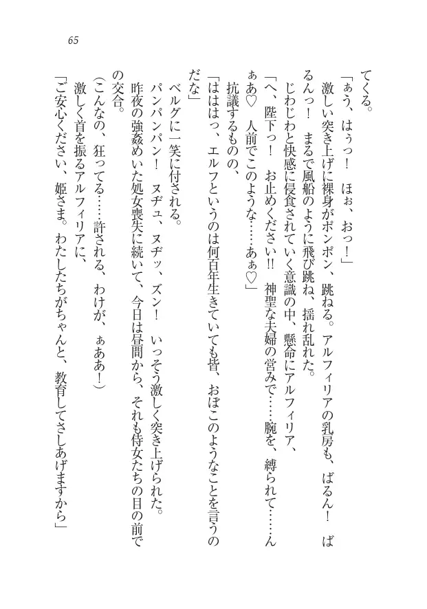 Houjou no Reizoku Elf: Ubawareta Oukoku