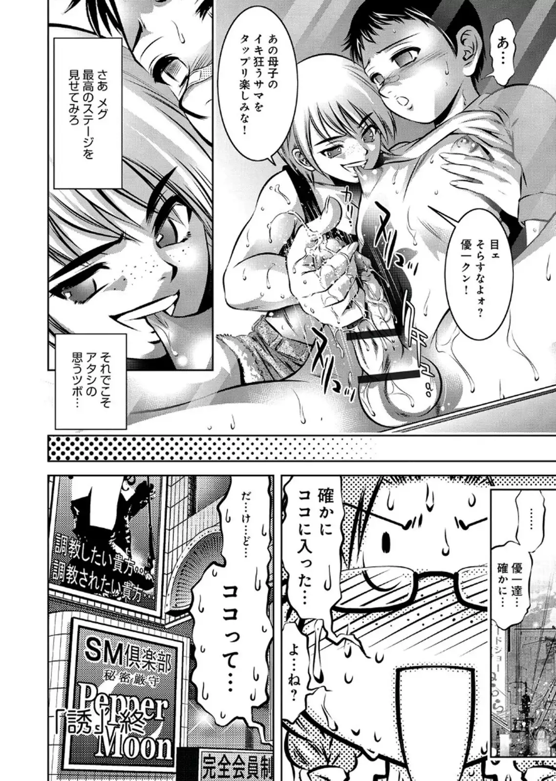 Haha to Ko no Kanbi na Choukyou Kouza 2