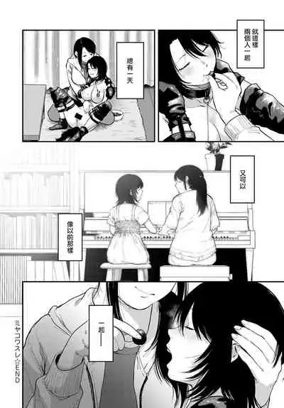 [Sakujirou] Miyakowasure | 忘都草 (COMIC Anthurium 2021-03) [Chinese] [沒有漢化] [Digital]