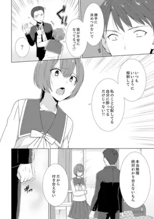 Totsuzen, Moto Kano ga Imouto ni!?~ Oya ni Kakurete Doukyo Ecchi ~