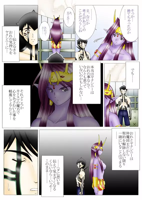 Will devil loves me? Part 1-5