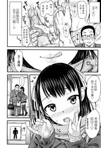 [Tsuttsu] Pantsu Uri JK-san (COMIC Koh Vol. 9) [Chinese] [无毒汉化组]