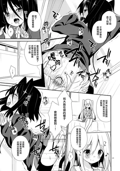 (C82) [Cocoa Holic (Yuizaki Kazuya)] Michiru Chiruchiru, Chiru Michiru Plus (Koi to Senkyo to Chocolate) [Chinese] [山樱汉化]