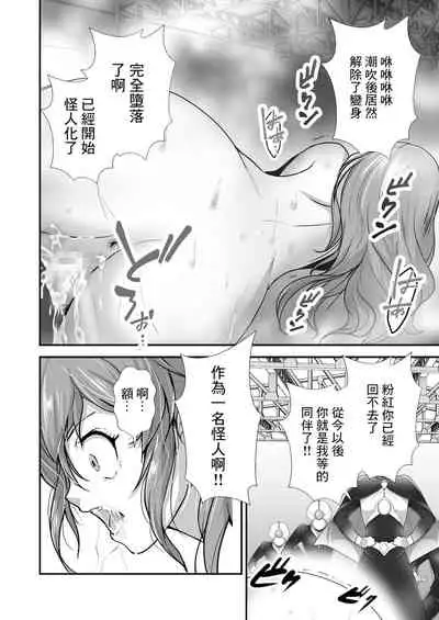 Pink no Hero ga... Kaijin ni Yabure... Okasareru | 粉紅戰士英雄…敗給怪人後…被任意侵犯