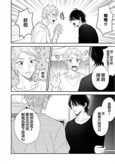 Takasete Kudasai Furutaka Shujin｜请让我抱您古高主任 [Chinese] [看海汉化组] [Digital]