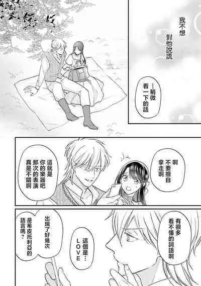 i sekai de migawari hime ni nari haō ni ubawa remashita | 在异世界成为了替身公主被霸王掳走了 1-6