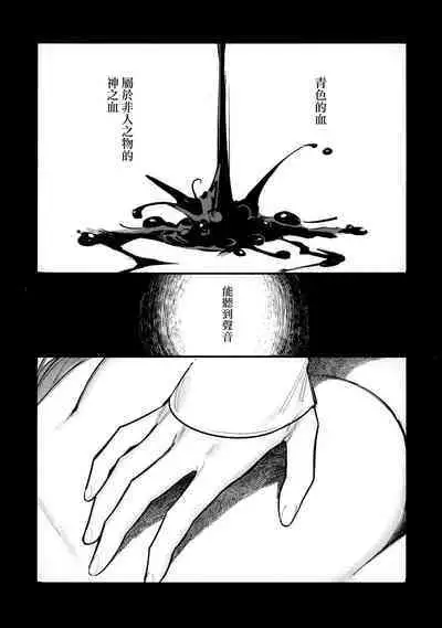 13-Banme no ορκίζομαι | 第13個誓言