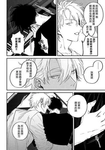 [Nagisa Eiji] Shitto wa Ai wo Kumoraseru | 嫉妒让爱蒙上阴翳 Ch. 1-7 [Chinese] [冒险者公会] [Digital]