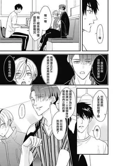 [Torimaru Taro] Asahi-kun wa, Namaiki Zakari no Otokonoko. | 女装大佬旭君他又美又娇 Ch. 2-4 [Chinese] [Digital]